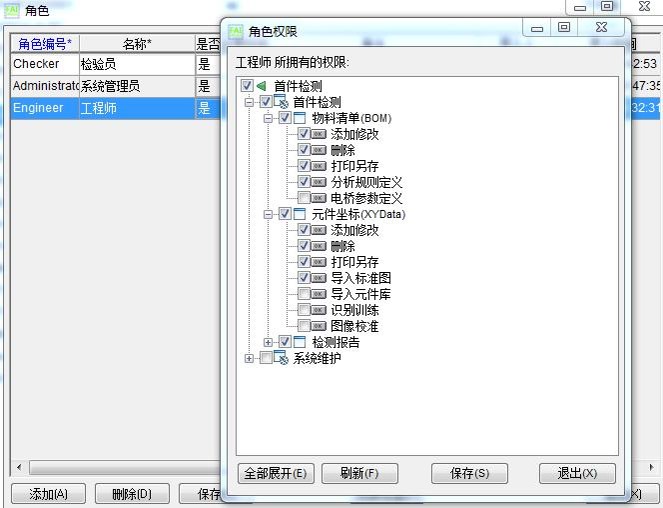 SMT首件檢測(cè)儀功能-賬戶自定義