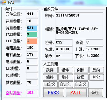 smt首件檢測(cè)儀功能FAI元件檢測(cè)數(shù)量統(tǒng)計(jì)
