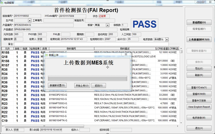 SMT首件檢測(cè)儀ERP、MES對(duì)接功能