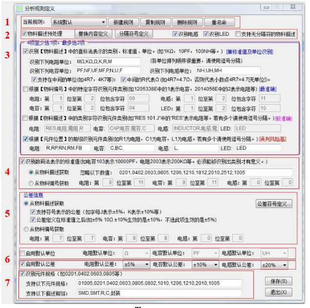 smt首件測試系統(tǒng)元件分析規(guī)則