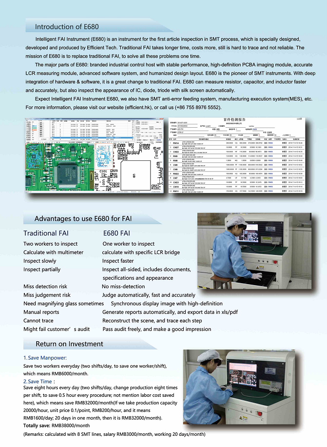 效率科技SMT智能首件測(cè)試系統(tǒng)E680英文版介紹
