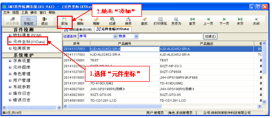 SMT自動(dòng)化首件測(cè)試儀XY坐標(biāo)文件處理