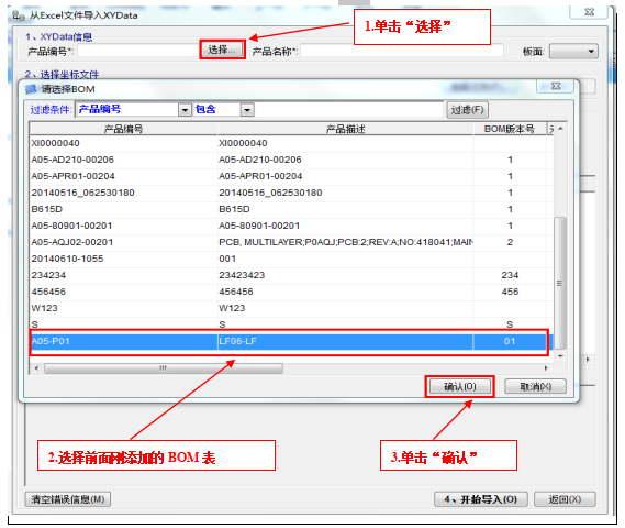 SMT自動(dòng)化首件測(cè)試儀XY坐標(biāo)文件處理