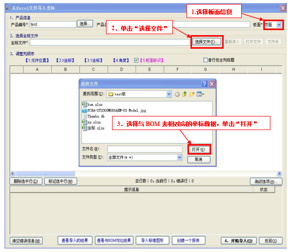 SMT自動(dòng)化首件測(cè)試儀XY坐標(biāo)文件處理