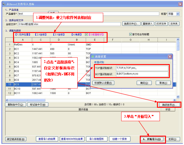 SMT自動(dòng)化首件測(cè)試儀XY坐標(biāo)文件處理