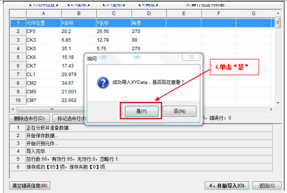 SMT自動(dòng)化首件測(cè)試儀XY坐標(biāo)文件處理