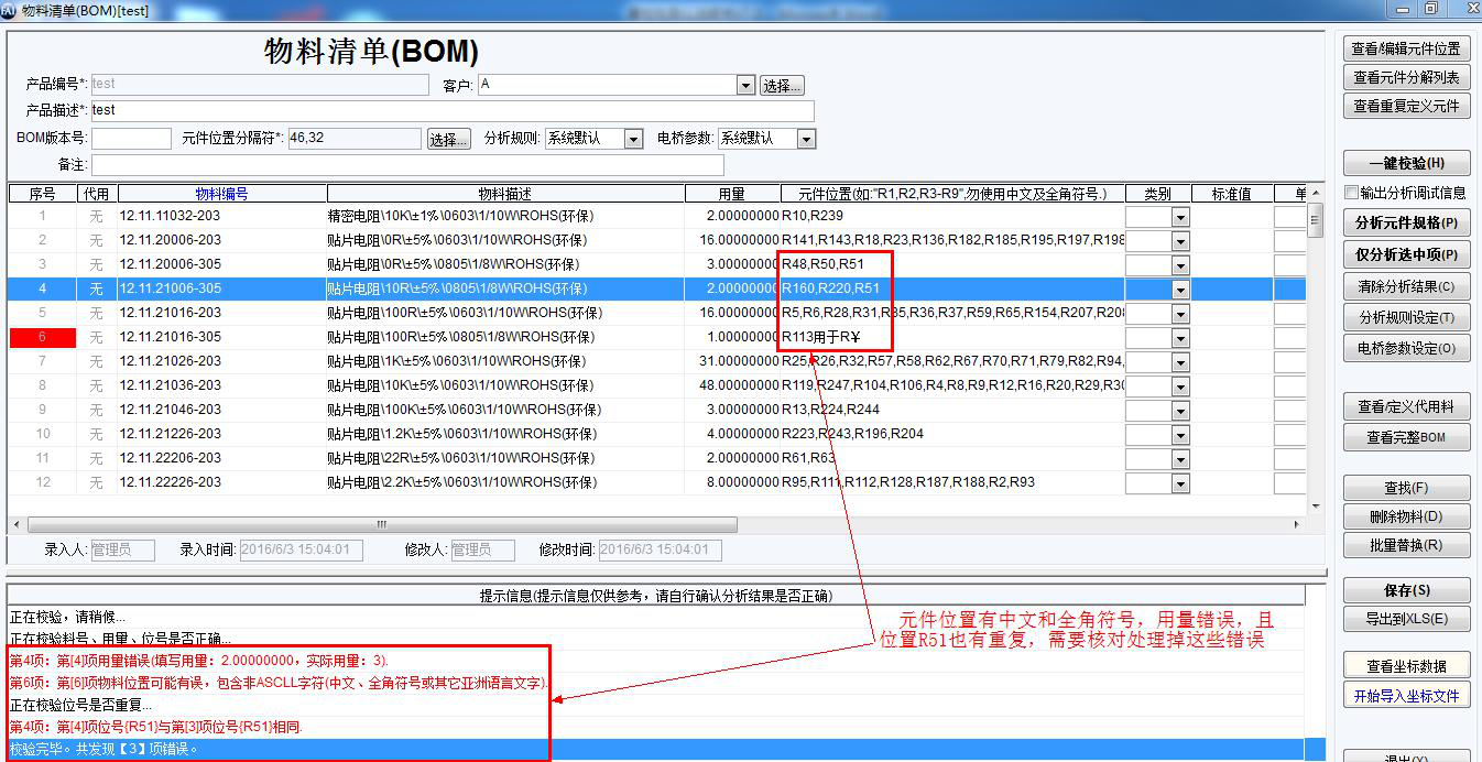 SMT首件自動(dòng)測(cè)試儀導(dǎo)入BOM異常如何處理？