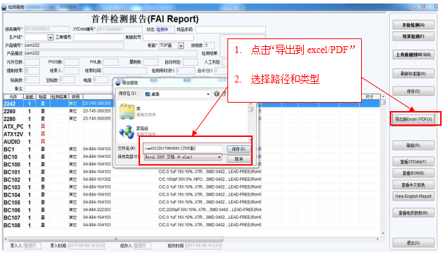 SMT首件檢驗報告