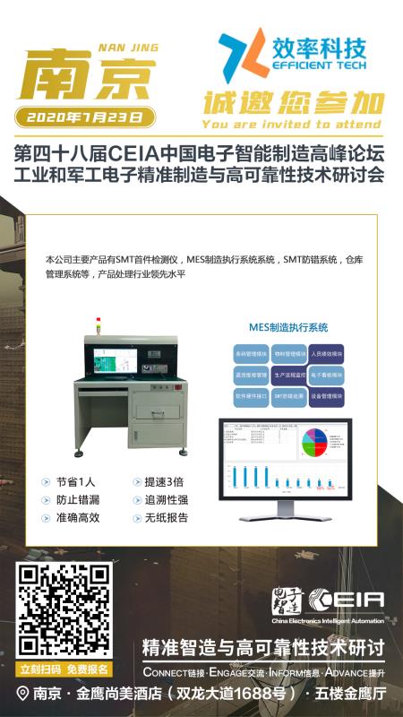 第四十八屆CEIA中國電子智能制造論壇·南京站