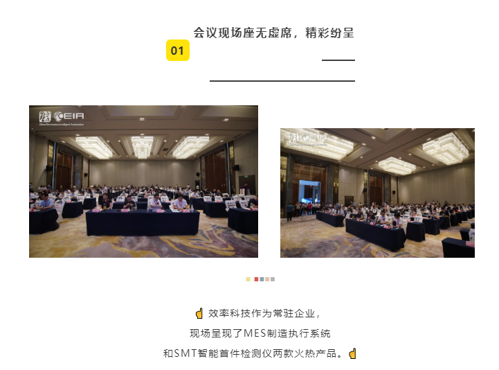 效率科技CEIA中國(guó)電子智能制造系列論壇·南京站